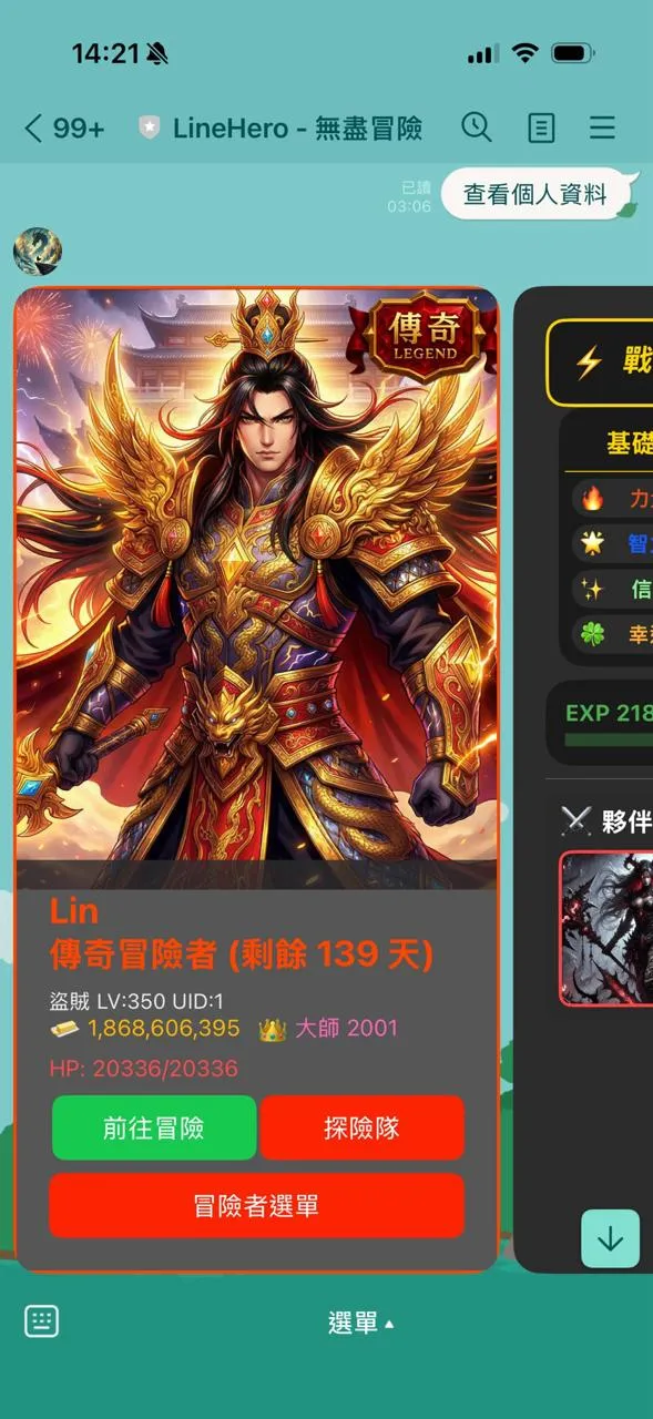 傳奇冒險者養成