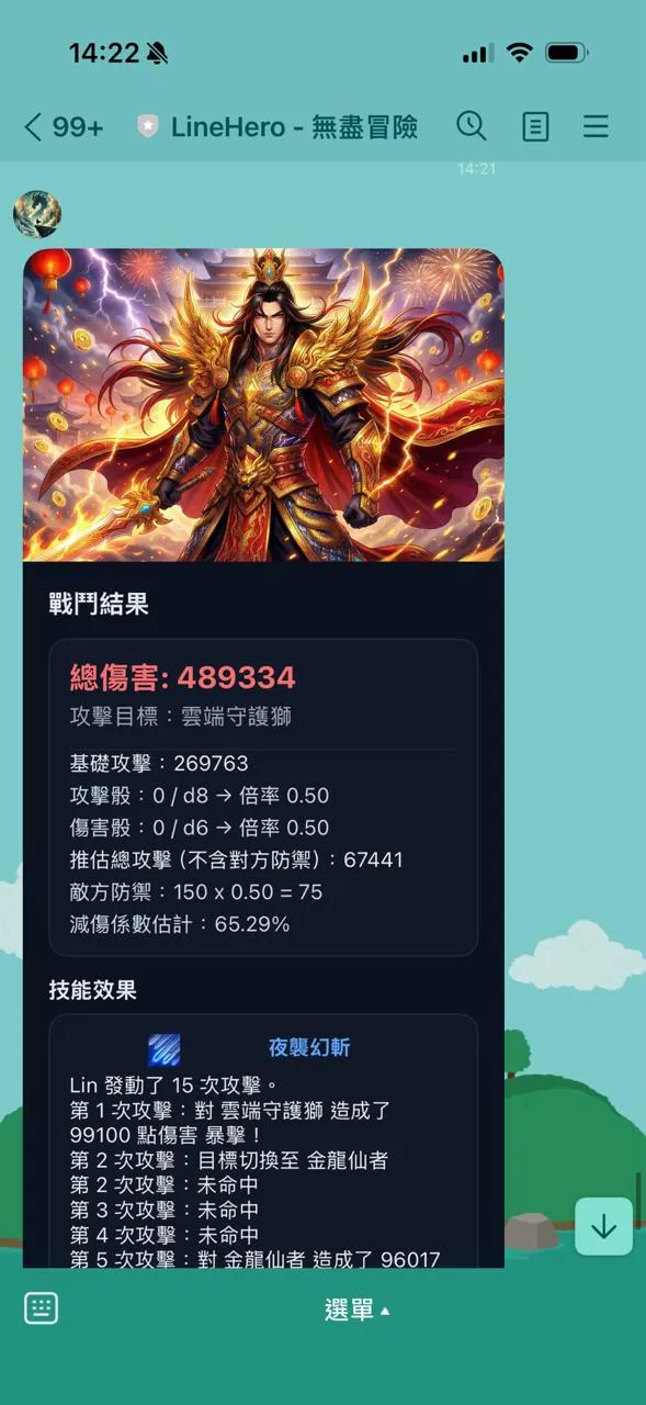 戰鬥結算與技能紀錄