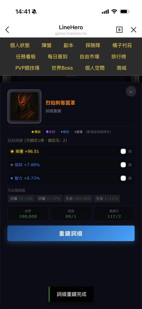 鐵匠鋪詞綴重鑄